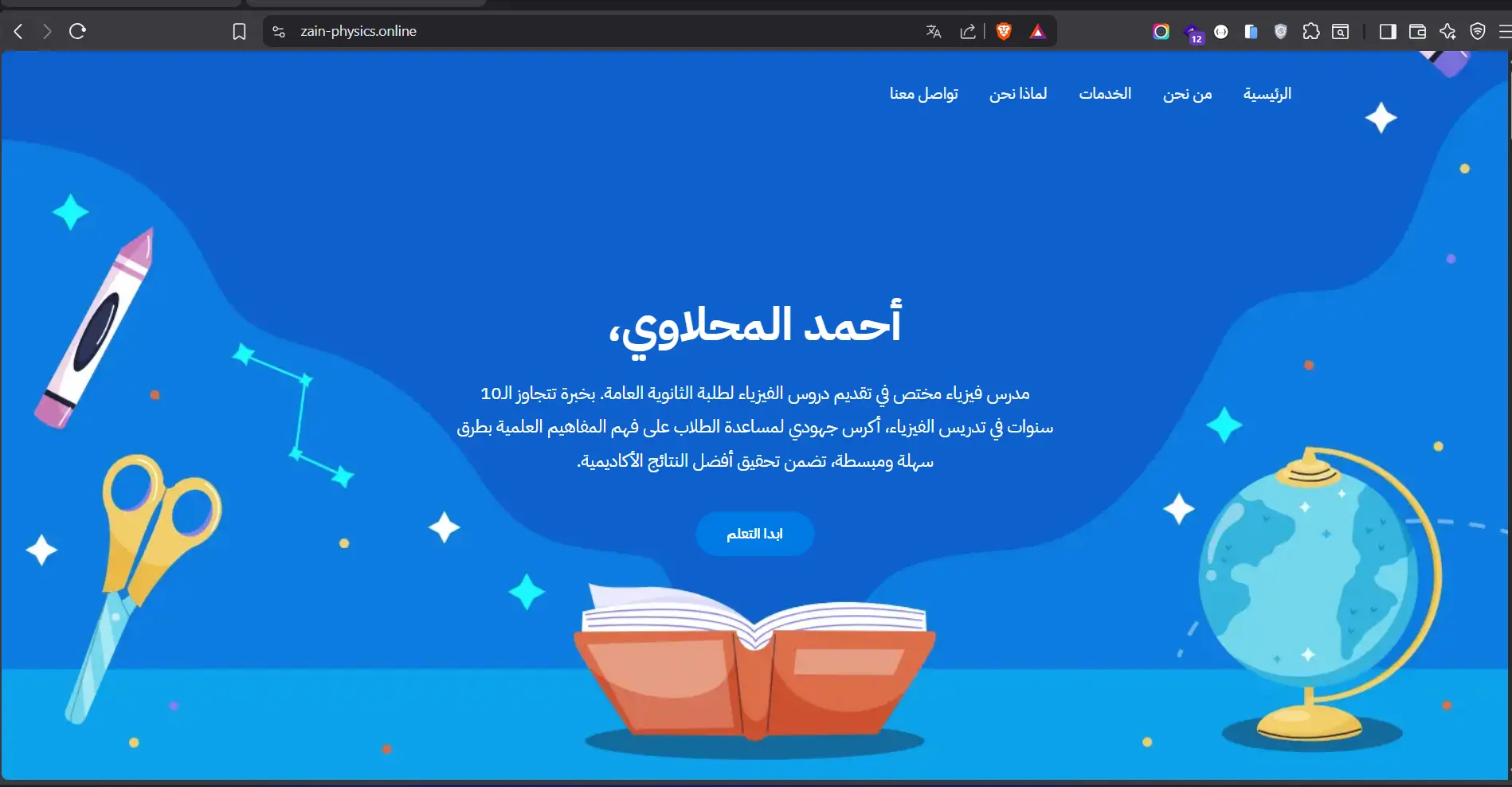 Zain Physics LMS